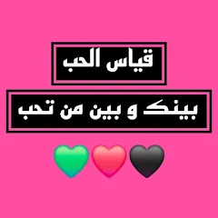 Love Test: Secret Crush